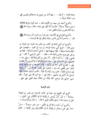 شرح الصدور بمعرفة حال الموتي والقبور الجزء الثاني للسيوطي