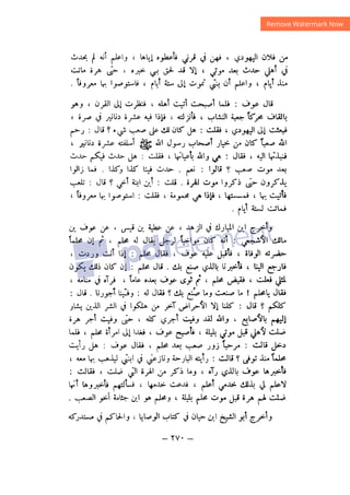 شرح الصدور بمعرفة حال الموتي والقبور الجزء الثاني للسيوطي