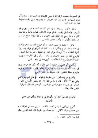 شرح الصدور بمعرفة حال الموتي والقبور الجزء الثاني للسيوطي