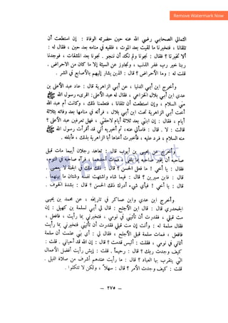 شرح الصدور بمعرفة حال الموتي والقبور الجزء الثاني للسيوطي