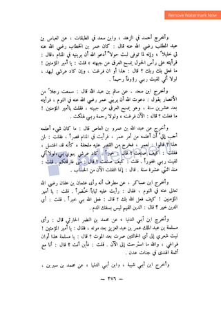 شرح الصدور بمعرفة حال الموتي والقبور الجزء الثاني للسيوطي