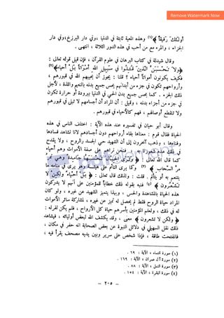 شرح الصدور بمعرفة حال الموتي والقبور الجزء الثاني للسيوطي