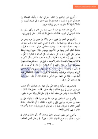 شرح الصدور بمعرفة حال الموتي والقبور الجزء الثاني للسيوطي