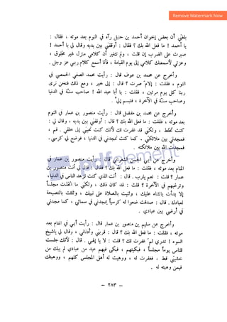 شرح الصدور بمعرفة حال الموتي والقبور الجزء الثاني للسيوطي