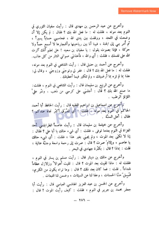 شرح الصدور بمعرفة حال الموتي والقبور الجزء الثاني للسيوطي