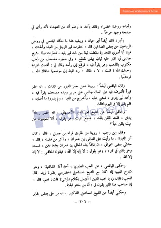 شرح الصدور بمعرفة حال الموتي والقبور الجزء الثاني للسيوطي