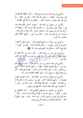 شرح الصدور بمعرفة حال الموتي والقبور الجزء الثاني للسيوطي