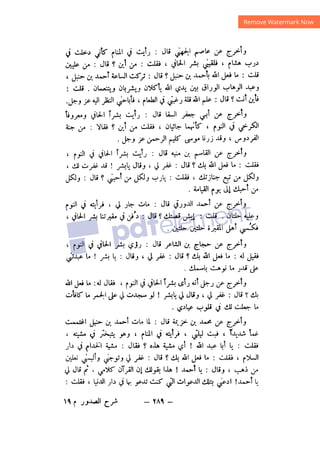 شرح الصدور بمعرفة حال الموتي والقبور الجزء الثاني للسيوطي