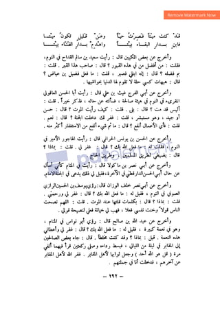 شرح الصدور بمعرفة حال الموتي والقبور الجزء الثاني للسيوطي