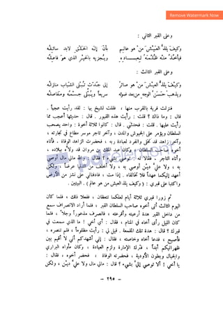 شرح الصدور بمعرفة حال الموتي والقبور الجزء الثاني للسيوطي