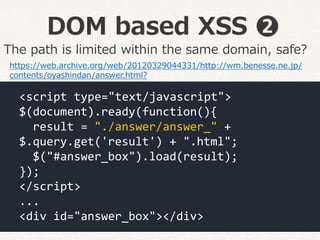 DOM based XSS ❷
The path is limited within the same domain, safe?
<script type="text/javascript">
$(document).ready(functi...