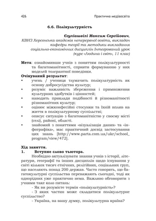 Практична медіаосвіта: авторські уроки