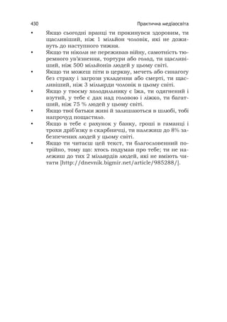 Практична медіаосвіта: авторські уроки