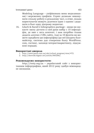 Практична медіаосвіта: авторські уроки