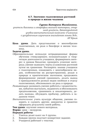 Практична медіаосвіта: авторські уроки