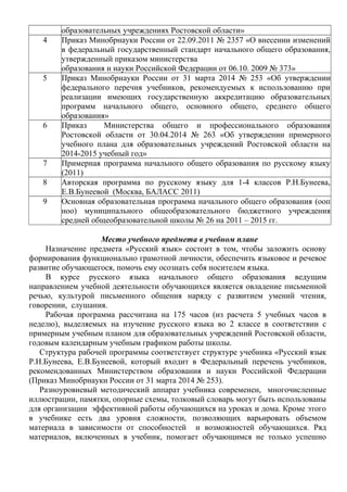 Рабочая Программа 2 Класс | PDF