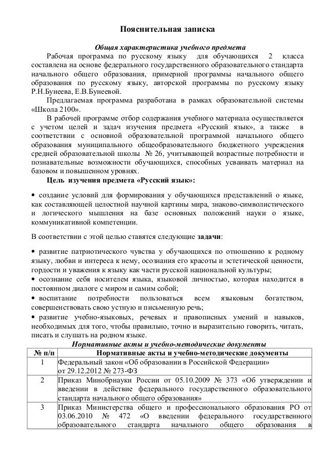 Диктант Для 2 Класс Без Знаков Препинания