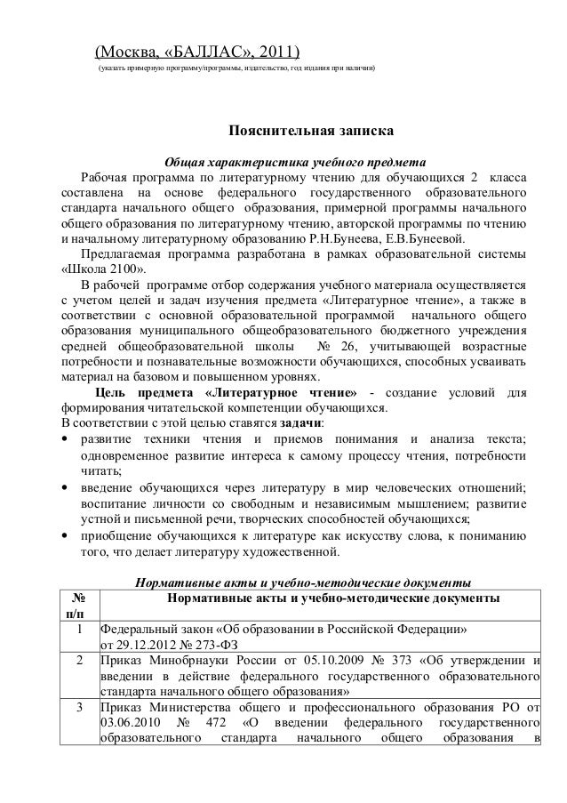 Бунеев программа русский язык 6 класс пояснительная записка