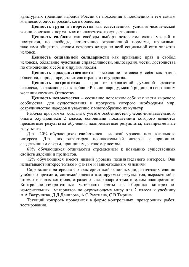 тематическое планирование технологии по умк школа россии 2 класс