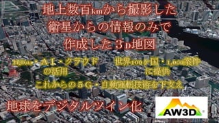 © 2019 NTT DATA Corporation 4
®
 