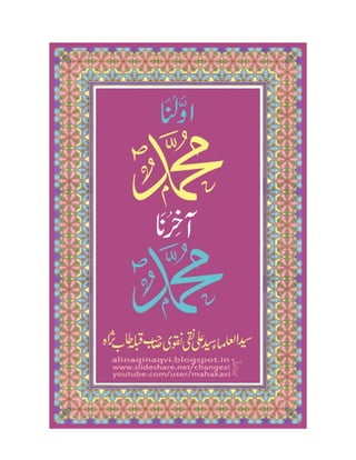 Awwalona Mohammed*, Akhirona Mohammed* - Syedul Ulema Syed Ali Naqi Naqvi Sahab t.s.