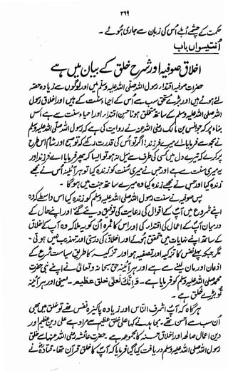 Awarif ul-Maarif 