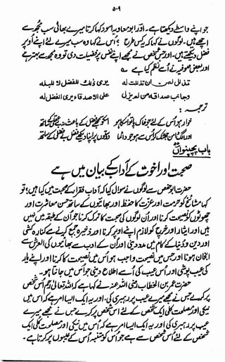 Awarif ul-Maarif 