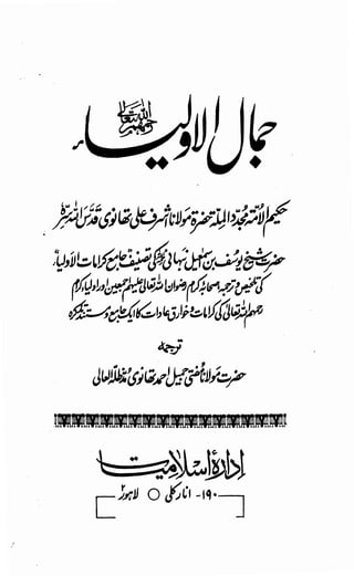 Awarif ul-Maarif 