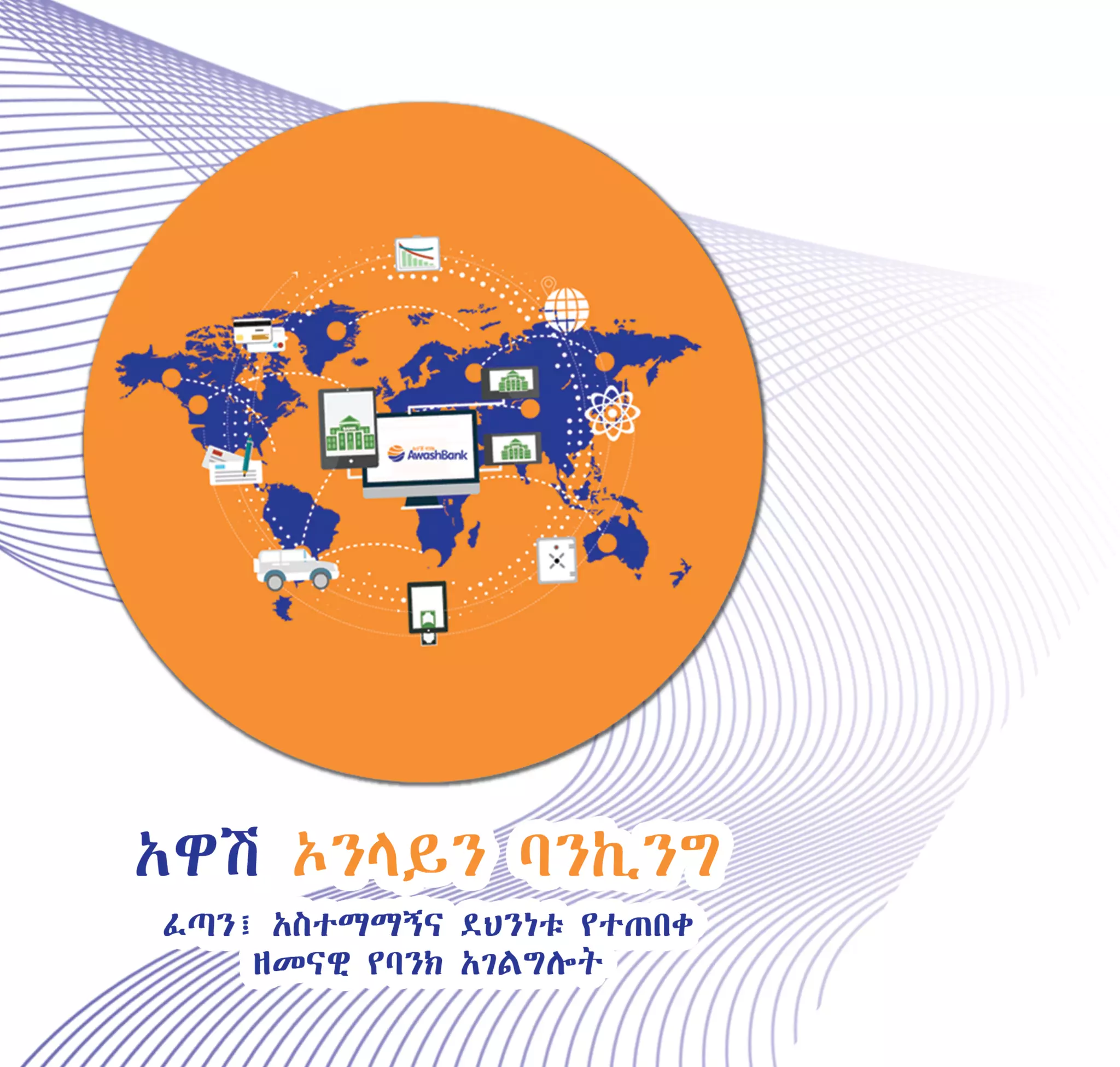 AwashBankCorporateProfile2020.pdf