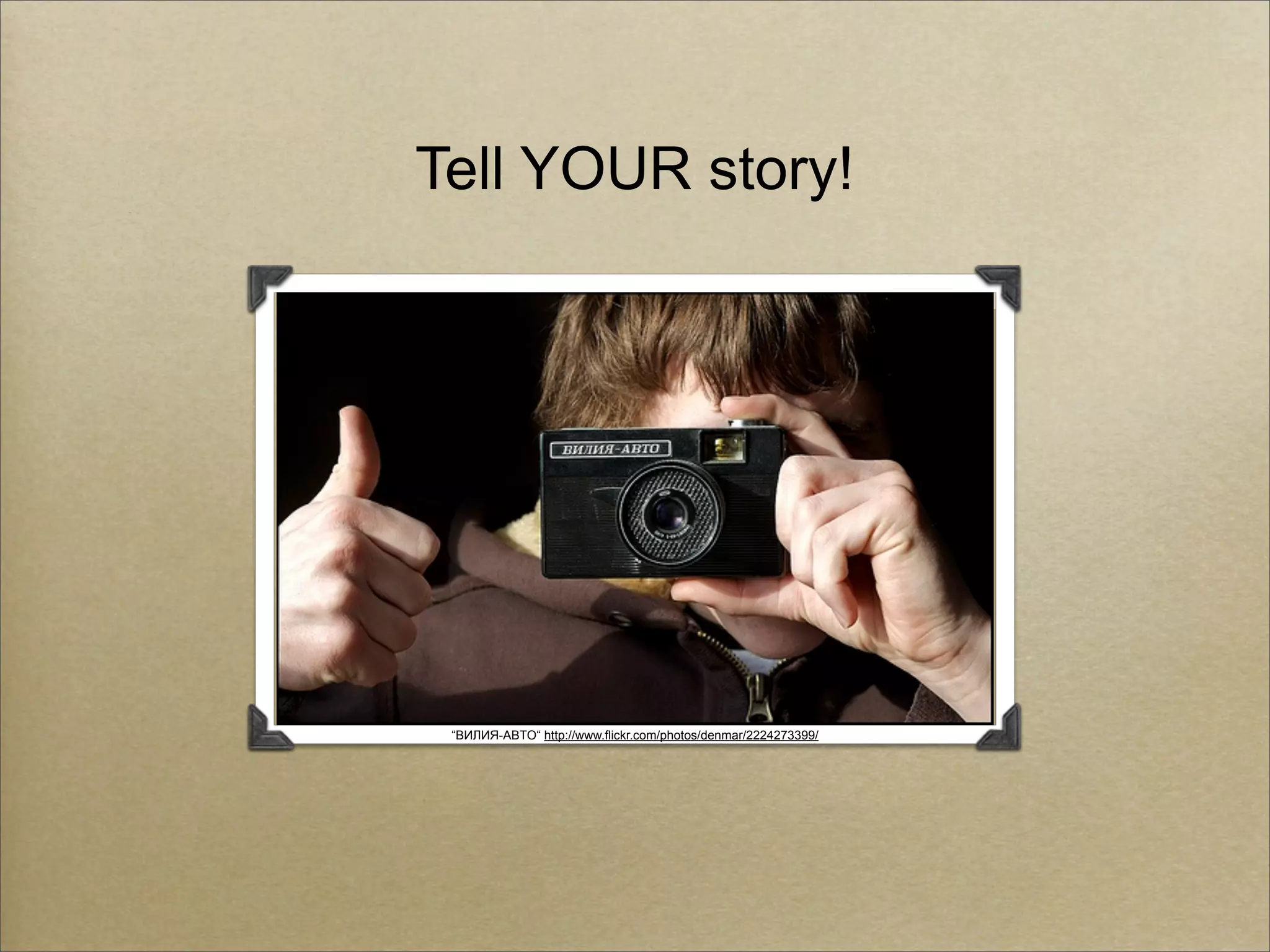 Tell YOUR story!




 “ВИЛИЯ-АBTO“ http://www.flickr.com/photos/denmar/2224273399/
 