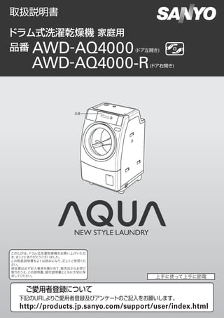 【美品】ドラム式洗濯機　SANYO AWD-AQ4000 三洋電機 AQUA AWD-AQ4000 価格比較 - 価格.com