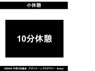 С




       10


090904 ̽ӑՓᡡǥʩ` x ץީ`#awjo
 