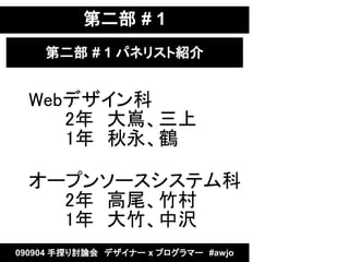 ڶ # 1
    ڶ # 1 ѥͥꥹȽB


Webǥ
    2ꡡ졢
    1ꡡQ

`ץ󥽩`ƥ
   2ꡡβ
   1ꡡЛg
090904 ̽ӑՓᡡǥʩ` x ץީ`#awjo
 