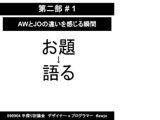 ڶ # 1
   AWJO`Ф˲g



           }
            

           Z

090904 ̽ӑՓᡡǥʩ` x ץީ`#awjo
 