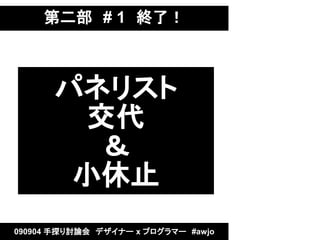 ڶ# 1Kˣ



      ѥͥꥹ
       
        
       Сֹ
090904 ̽ӑՓᡡǥʩ` x ץީ`#awjo
 