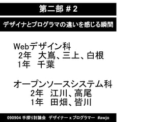 ڶ # 2
ǥʤȥץޤ`Ф˲g


Webǥ
  2ꡡ졢ϡ׸
   1ꡡǧ~ 

`ץ󥽩`ƥ
   2ꡡβ
   1ꡡxԴ
090904 ̽ӑՓᡡǥʩ` x ץީ`#awjo
 