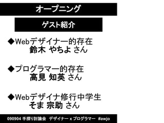 `ץ˥
           ȽB

Webǥʩ`Ĵ
     ľ  

ץީ`Ĵ
    Ҋ ֪Ӣ 

Webǥѧ
       󡡡
090904 ̽ӑՓᡡǥʩ` x ץީ`#awjo
 