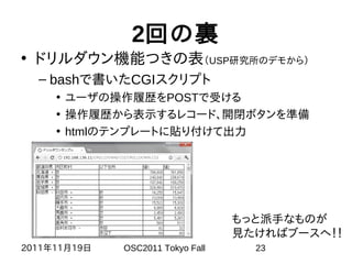 Awk V S Bashどっちが強い Osc11tokyo