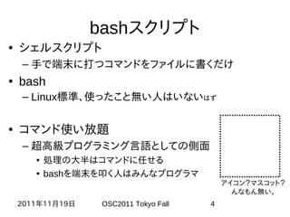 Awk V S Bashどっちが強い Osc11tokyo