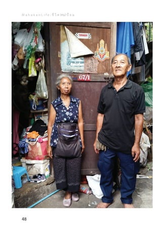 M a h a k a n L i f e : ชี วิ ต (คน) ป้ อ ม
48
 