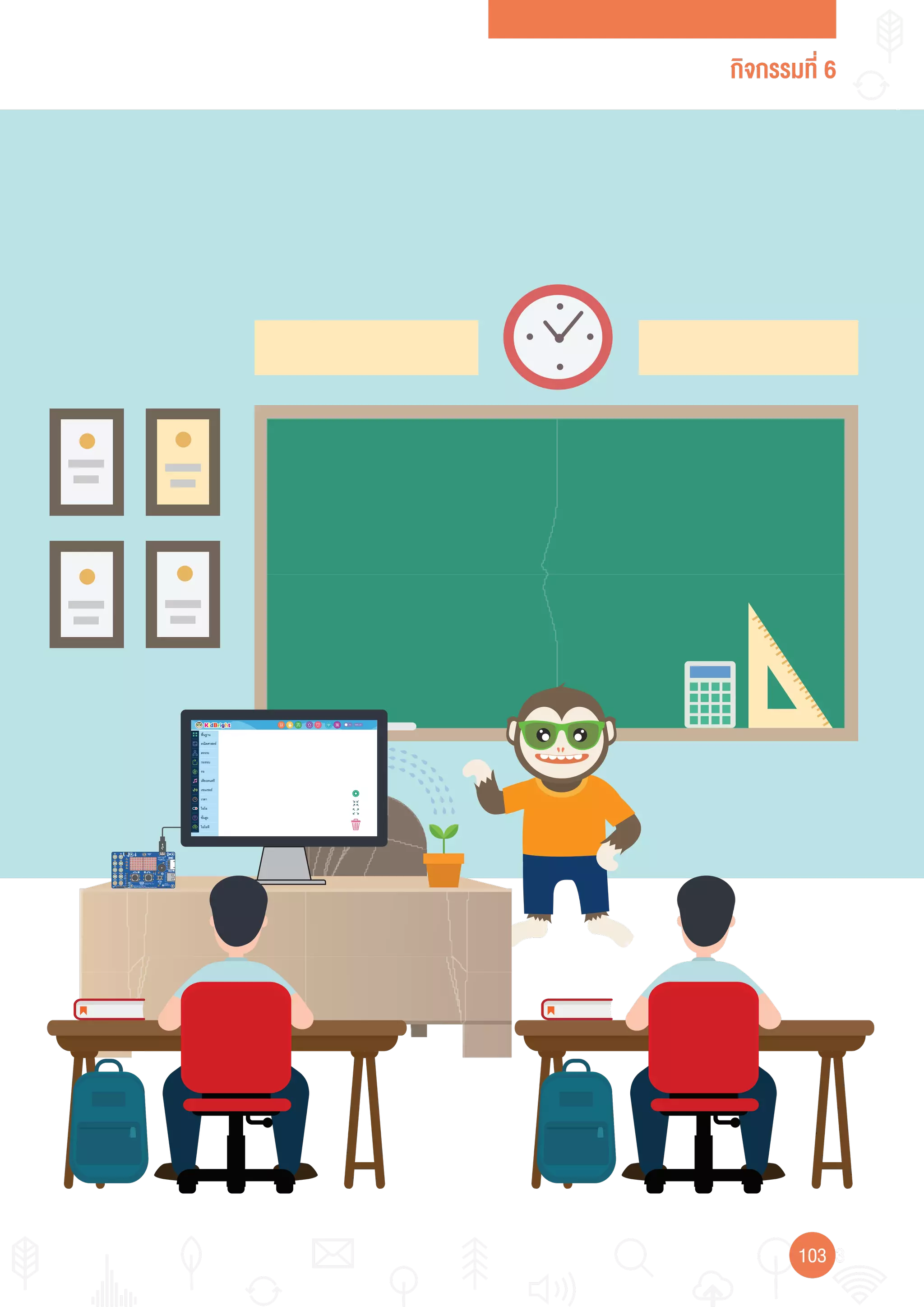 กิจกรรมที่ 6
103103
 