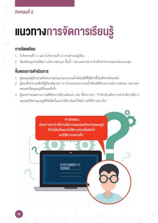 เทคโนโลยีวิทยาการคำนวณ Coding Kidbright | PDF
