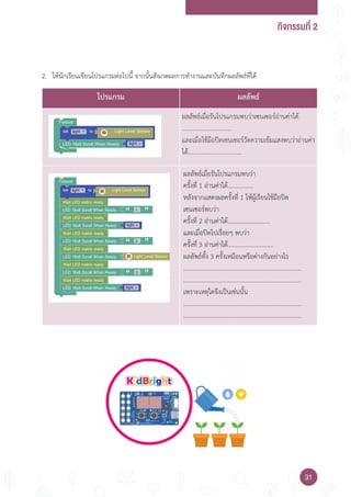เทคโนโลยีวิทยาการคำนวณ Coding Kidbright | PDF