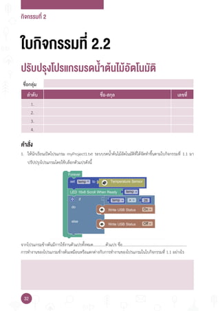 เทคโนโลยีวิทยาการคำนวณ Coding Kidbright | PDF