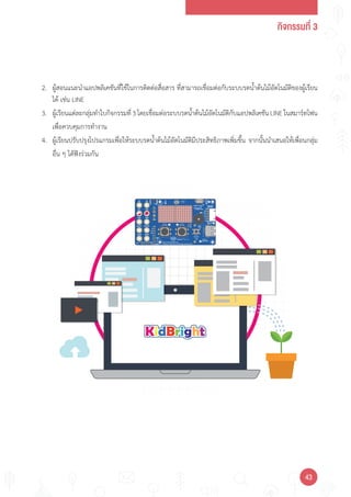 เทคโนโลยีวิทยาการคำนวณ Coding Kidbright | PDF