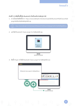 เทคโนโลยีวิทยาการคำนวณ Coding Kidbright | PDF