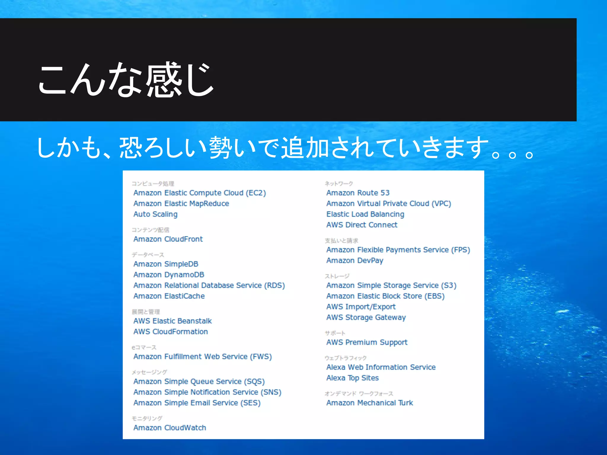 こんな感じ
しかも、恐ろしい勢いで追加されていきます。。。
 