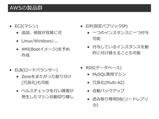 AWS+でスケールアウト&スケールアップ | PPT