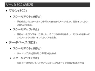 AWS+でスケールアウト&スケールアップ | PPT