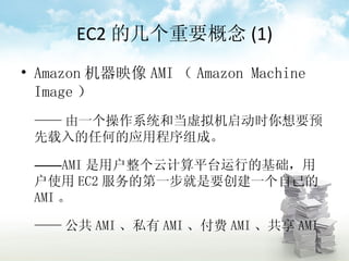 亚马逊云计算aws